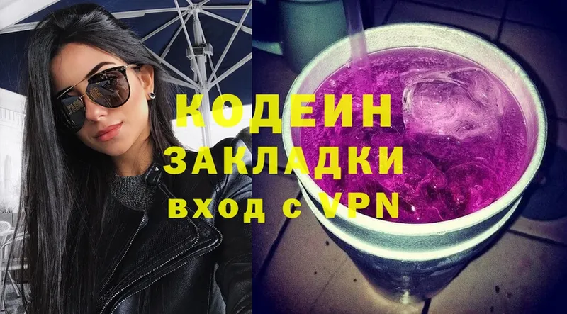 мега зеркало  Буинск  Codein напиток Lean (лин) 